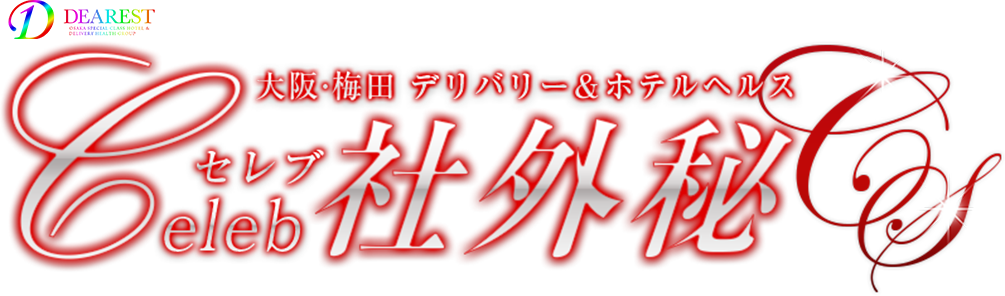 梅田・プライベートオフィス　セレブ社外秘 秘書との本格セクハラプレイ専門店